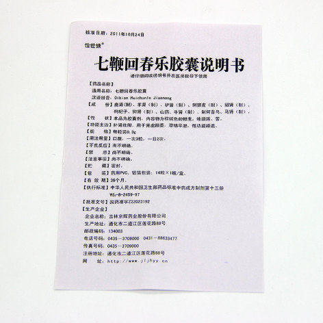 七鞭回春乐胶囊(惍世慷)包装侧面图3 七鞭回春乐胶囊(惍世慷)包装侧面图3