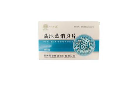 蒲地蓝消炎片(健民)主图 蒲地蓝消炎片(健民)主图