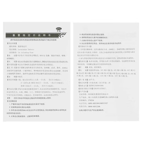 氯雷他定片(三强时代)包装侧面图4 氯雷他定片(三强时代)包装侧面图4