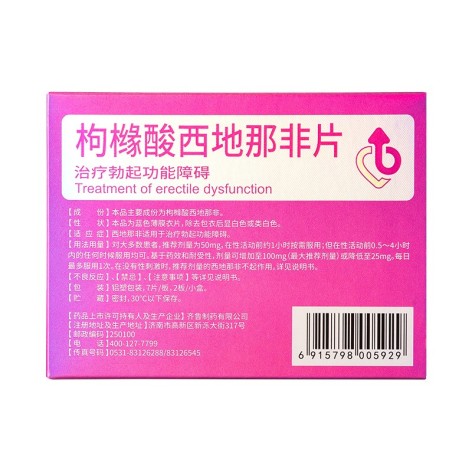 枸橼酸西地那非片(齐鲁)包装侧面图2