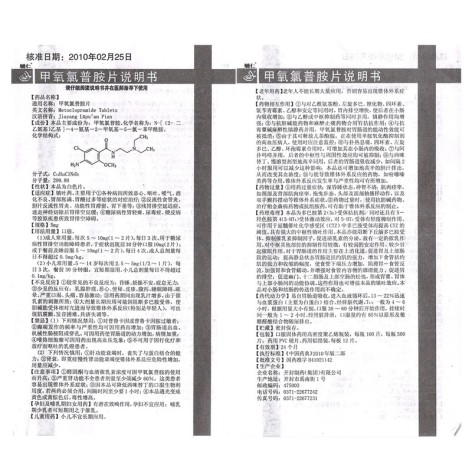 甲氧氯普胺片(辅仁)包装侧面图5