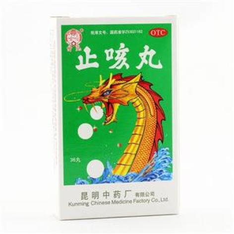 止咳丸(雲昆)包装主图 止咳丸(雲昆)包装主图