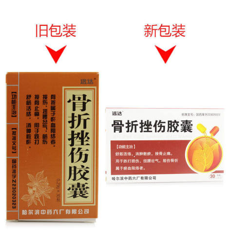 骨折挫伤胶囊(远达)包装侧面图2