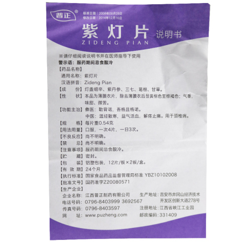 紫灯片(普正)包装侧面图4 紫灯片(普正)包装侧面图4