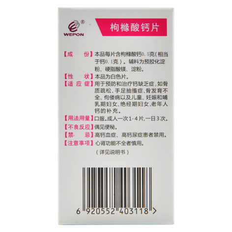 枸橼酸钙片(万邦信诺康)包装侧面图2 枸橼酸钙片(万邦信诺康)包装侧面图2