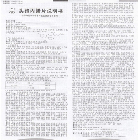 头孢丙烯片(劲迪)包装侧面图4 头孢丙烯片(劲迪)包装侧面图4