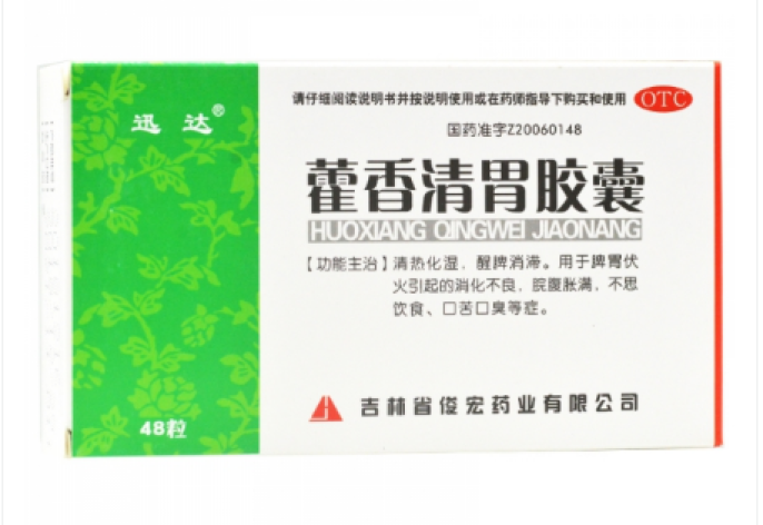 藿香清胃胶囊(迅达)包装主图 藿香清胃胶囊(迅达)包装主图