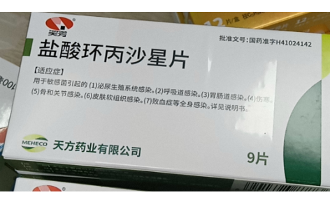 盐酸环丙沙星片(天方)主图 盐酸环丙沙星片(天方)主图