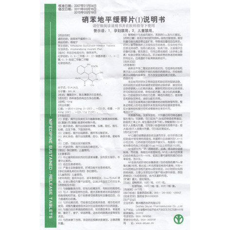 硝苯地平缓释片(Ⅰ)(得高宁)包装侧面图4