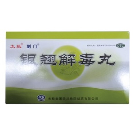 银翘解毒丸(太极)包装主图