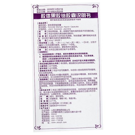 胶体果胶铋胶囊(云鹏)包装侧面图4
