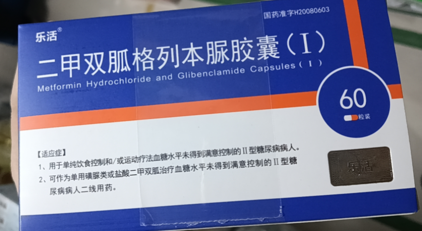 二甲双胍格列本脲胶囊(Ⅰ)(乐活)包装主图 二甲双胍格列本脲胶囊(Ⅰ)(乐活)包装主图