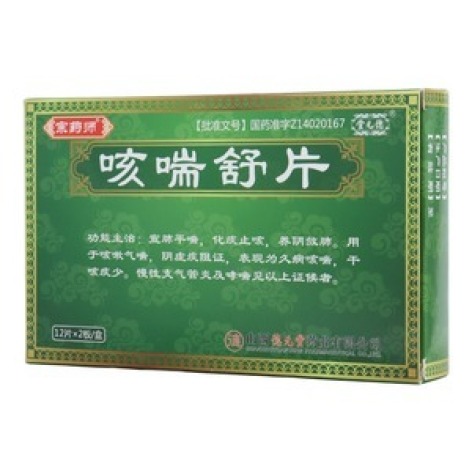 咳喘舒片(宗药师)包装主图 咳喘舒片(宗药师)包装主图