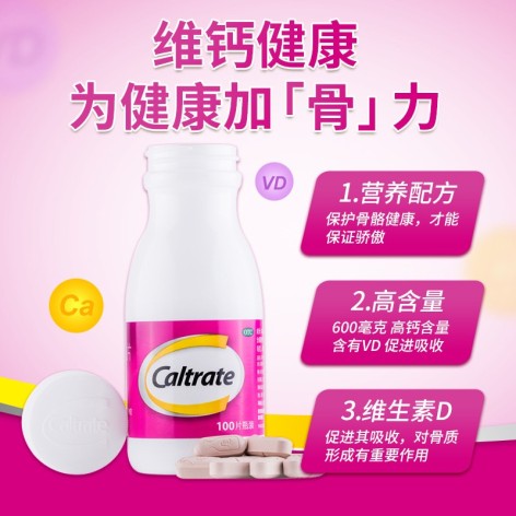 碳酸钙D3片(钙尔奇)包装侧面图3 碳酸钙D3片(钙尔奇)包装侧面图3