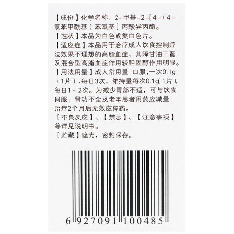 非诺贝特片(衡立乐)包装侧面图5 非诺贝特片(衡立乐)包装侧面图5