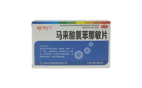 马来酸氯苯那敏片(新活力)主图 马来酸氯苯那敏片(新活力)主图