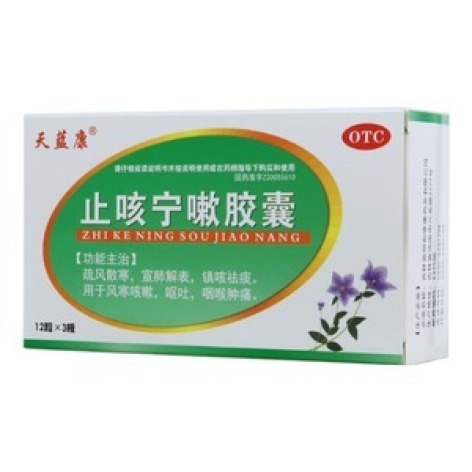 止咳宁嗽胶囊(天蓝康)包装主图 止咳宁嗽胶囊(天蓝康)包装主图