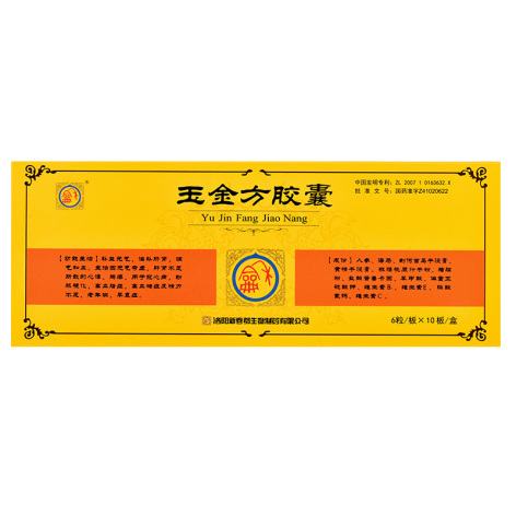 玉金方胶囊(玉金方)包装侧面图2 玉金方胶囊(玉金方)包装侧面图2