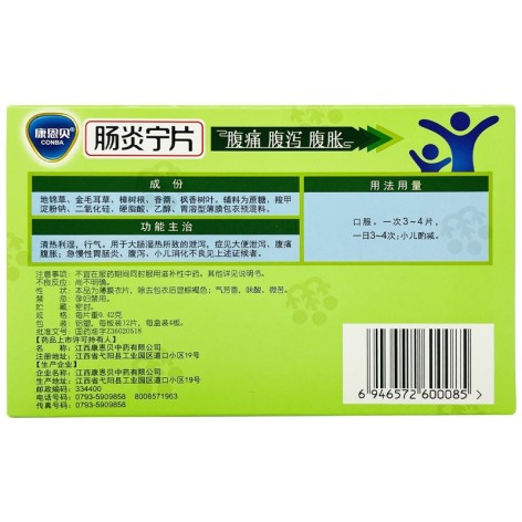 肠炎宁片(康恩贝)包装侧面图3 肠炎宁片(康恩贝)包装侧面图3