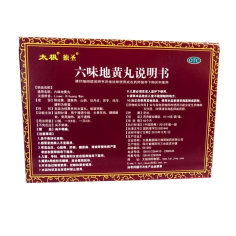 六味地黄丸()包装侧面图2