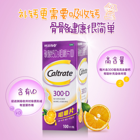碳酸钙D3咀嚼片(Ⅱ)(钙尔奇D)包装侧面图2 碳酸钙D3咀嚼片(Ⅱ)(钙尔奇D)包装侧面图2