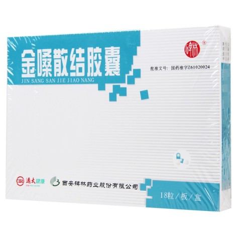 金嗓散结胶囊(碑林)包装侧面图2 金嗓散结胶囊(碑林)包装侧面图2