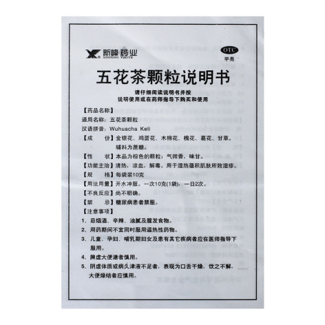 五花茶颗粒(新峰药业)包装侧面图4 五花茶颗粒(新峰药业)包装侧面图4