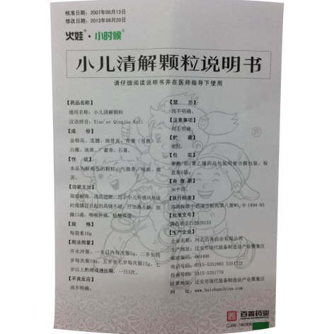 小儿清解颗粒(小时候)包装侧面图5 小儿清解颗粒(小时候)包装侧面图5