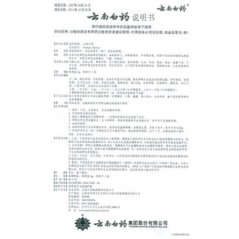 云南白药(云南白药)包装侧面图5