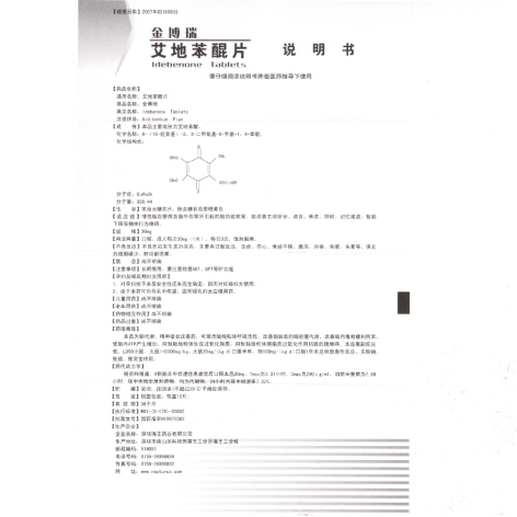 艾地苯醌片(金博瑞)包装侧面图5 艾地苯醌片(金博瑞)包装侧面图5