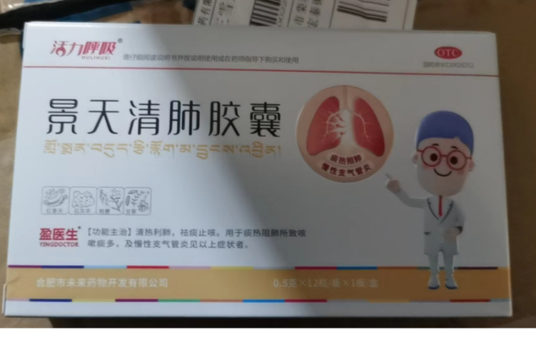 景天清肺胶囊(活力呼吸)包装主图