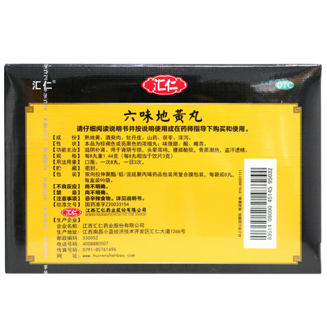 六味地黄丸(汇仁)包装侧面图3 六味地黄丸(汇仁)包装侧面图3