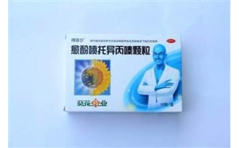 愈酚喷托异丙嗪颗粒(葵花)主图 愈酚喷托异丙嗪颗粒(葵花)主图