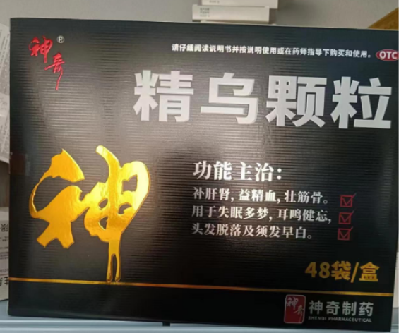 精乌颗粒(神奇)包装主图 精乌颗粒(神奇)包装主图