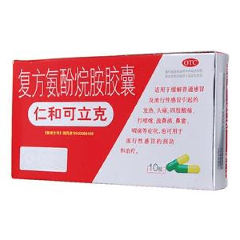 复方氨酚烷胺胶囊(仁和)包装主图 复方氨酚烷胺胶囊(仁和)包装主图