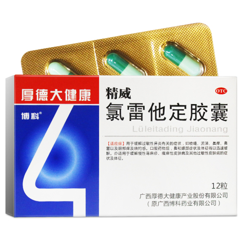 氯雷他定胶囊(精威)包装侧面图2 氯雷他定胶囊(精威)包装侧面图2