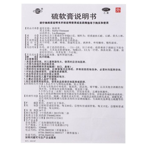 硫软膏(恒健)包装侧面图5