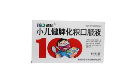 小儿健脾化积口服液(益佰)主图 小儿健脾化积口服液(益佰)主图