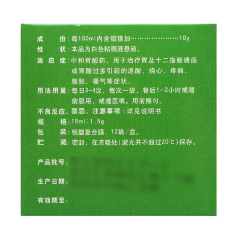 铝镁加混悬液(安达)包装侧面图2 铝镁加混悬液(安达)包装侧面图2