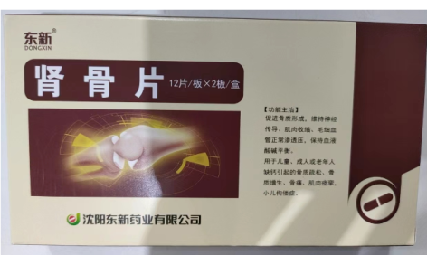 肾骨片(东新)主图 肾骨片(东新)主图