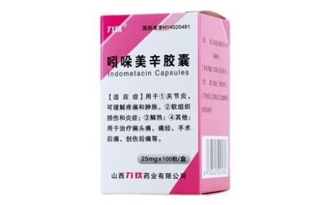 吲哚美辛胶囊(力玖)主图 吲哚美辛胶囊(力玖)主图