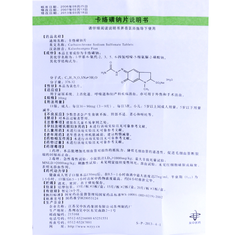 卡络磺钠片(洛叶)包装侧面图4