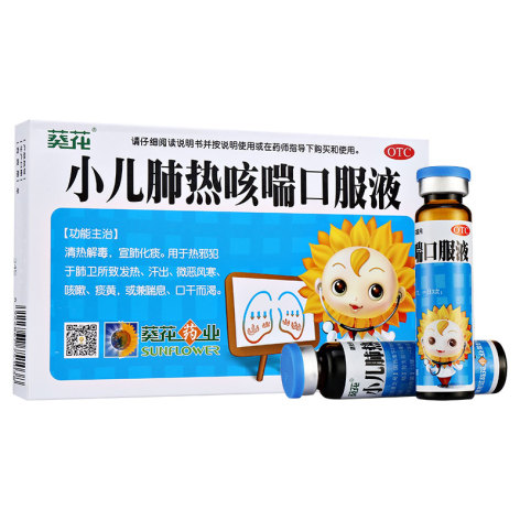 小儿肺热咳喘口服液(小葵花)包装主图 小儿肺热咳喘口服液(小葵花)包装主图
