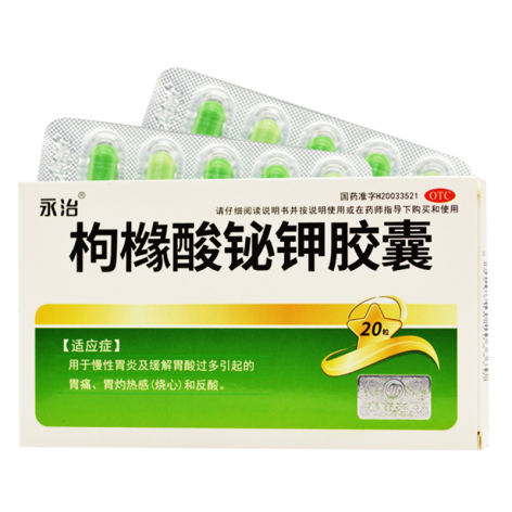 枸橼酸铋钾胶囊(永治)包装侧面图2 枸橼酸铋钾胶囊(永治)包装侧面图2