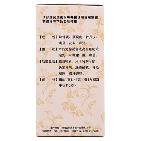 六味地黄丸(九芝堂)包装侧面图3 六味地黄丸(九芝堂)包装侧面图3