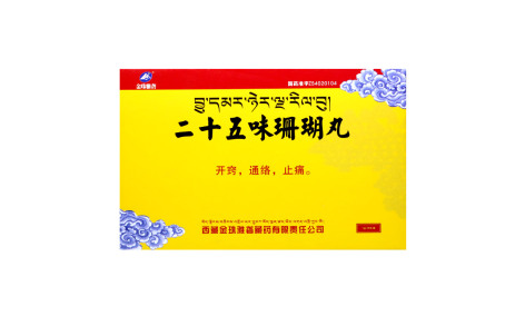 二十五味珊瑚丸(金珠雅砻)主图 二十五味珊瑚丸(金珠雅砻)主图
