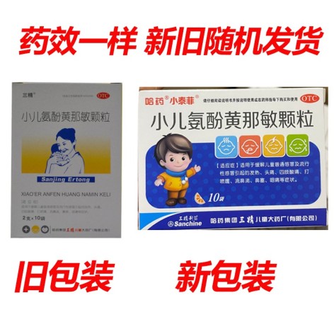 小儿氨酚黄那敏颗粒(三精)包装侧面图2 小儿氨酚黄那敏颗粒(三精)包装侧面图2