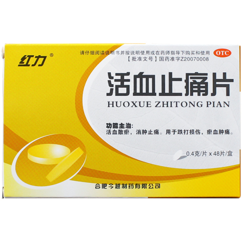 活血止痛片(红力)包装主图