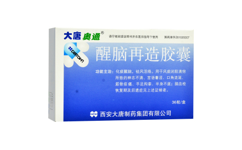 醒脑再造胶囊(奥通)主图 醒脑再造胶囊(奥通)主图