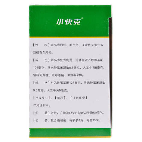 小儿氨酚黄那敏颗粒(小快克)包装侧面图3 小儿氨酚黄那敏颗粒(小快克)包装侧面图3